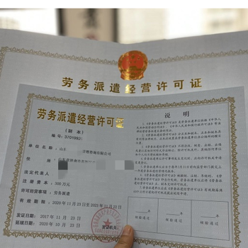 湛江市勞務派遣與人力資源服務許可證申報流程與周期詳解