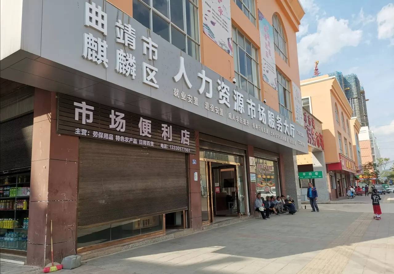 曲靖南片區(qū)勞務(wù)市場 晨光中等待希望的勞動力集散地